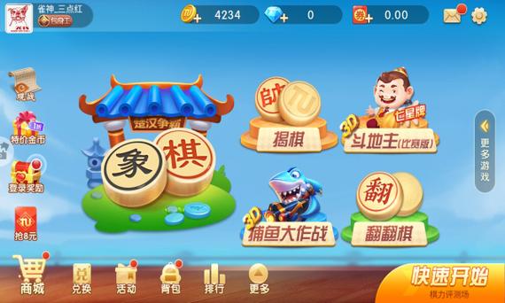 能赢红包的象棋游戏