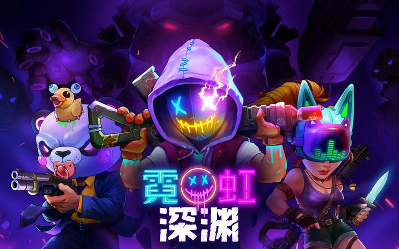 霓虹深渊无限破解版2024最新版