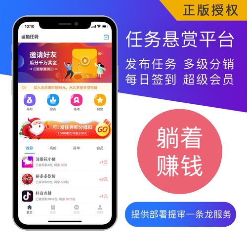 悬赏任务平台