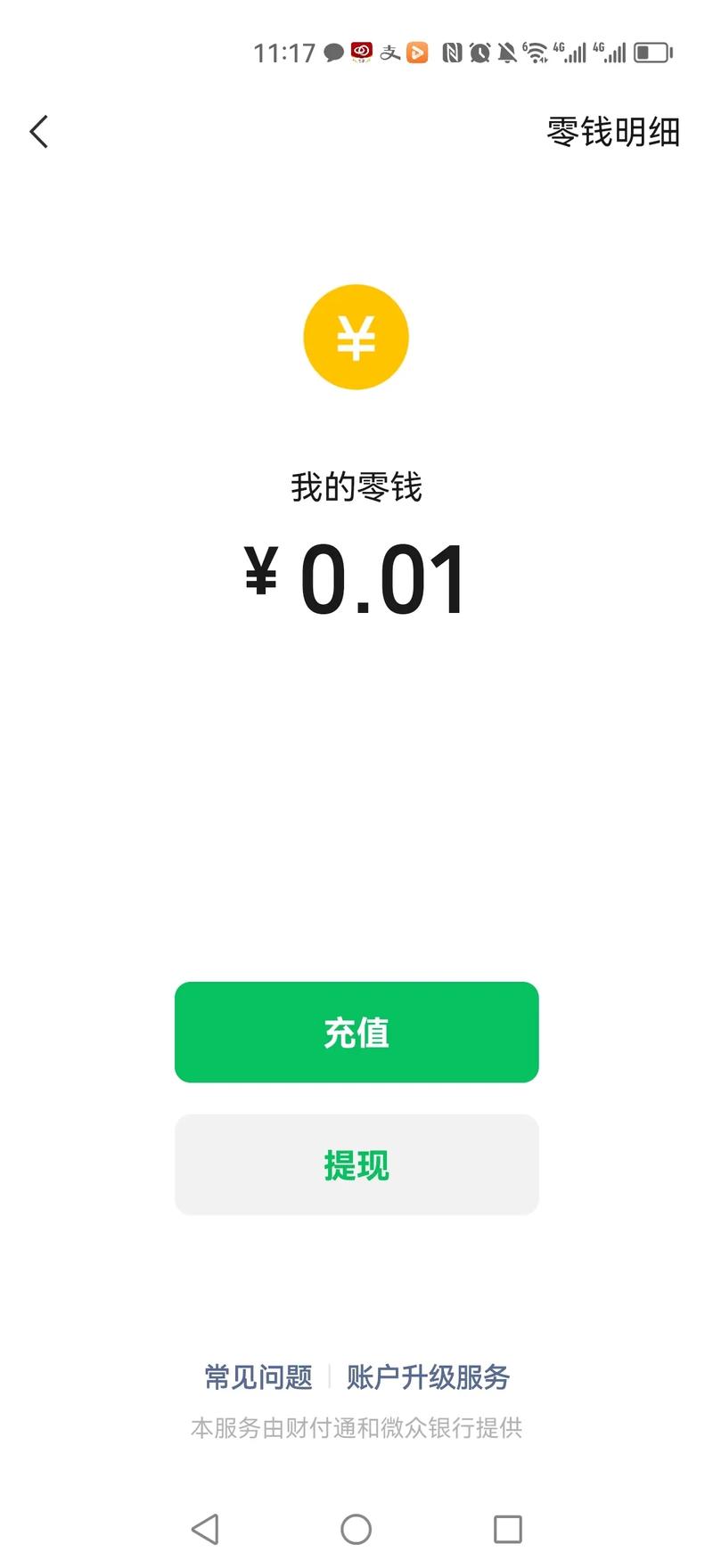 微信自定义余额