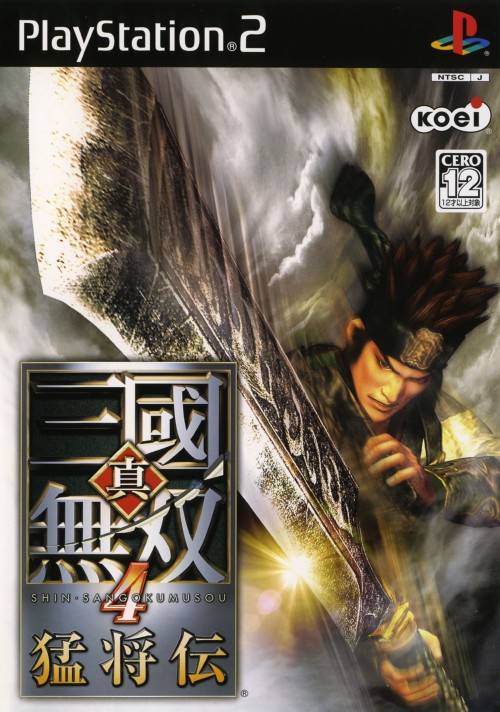 PS2真三国无双4下载