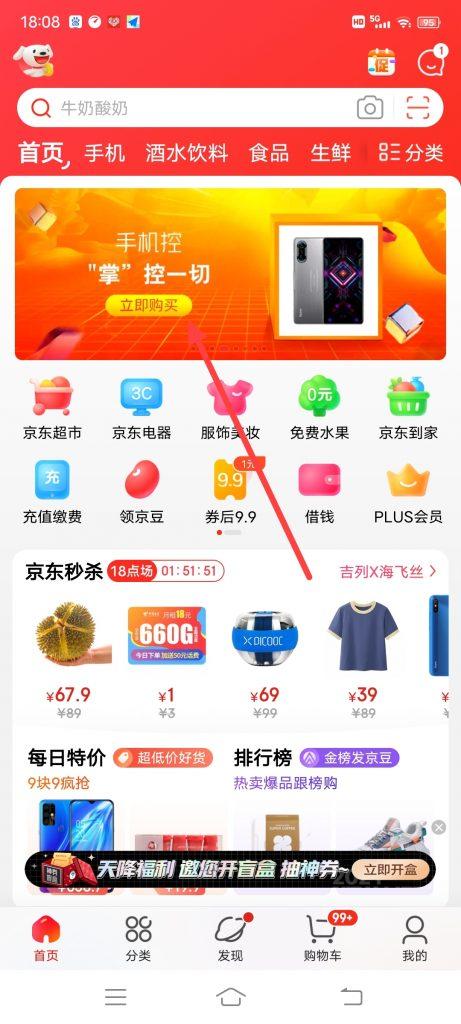 怎样将京东放在手机桌面上