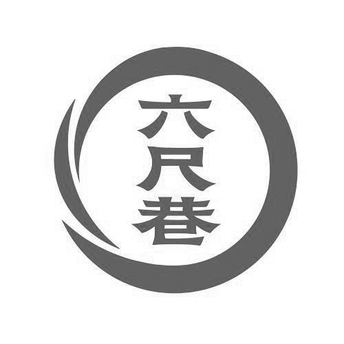 六尺巷加速器官网