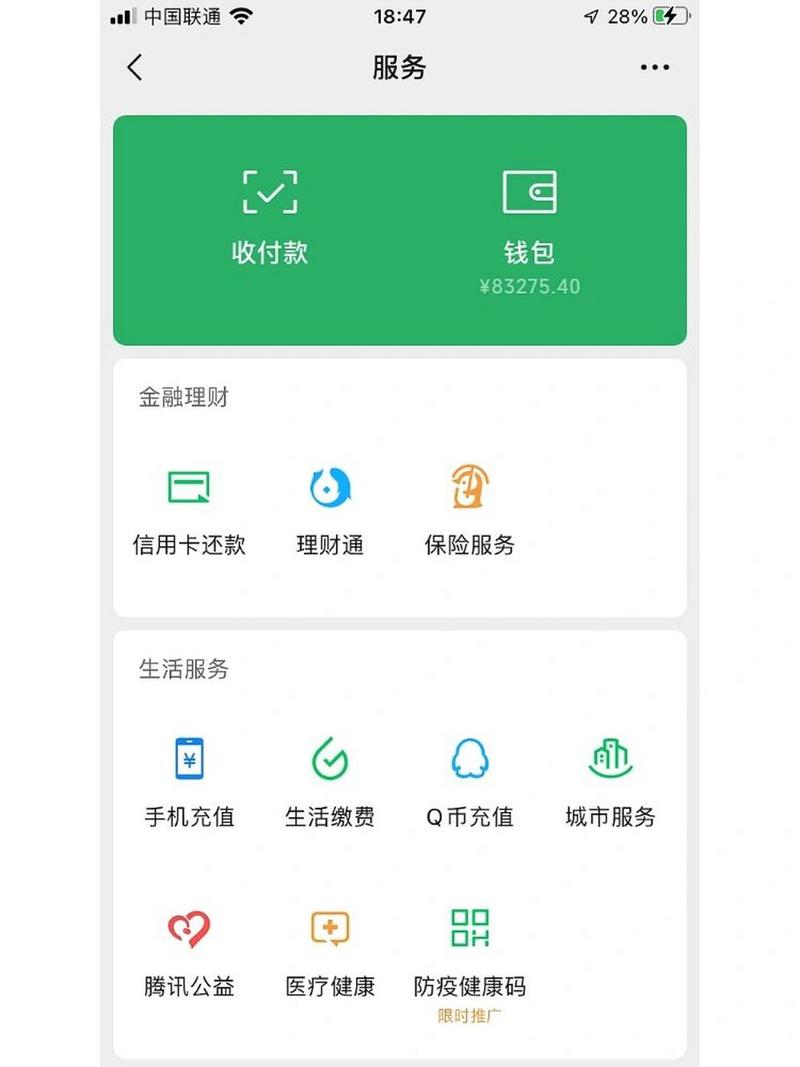 微信余额模拟器3.0真实版