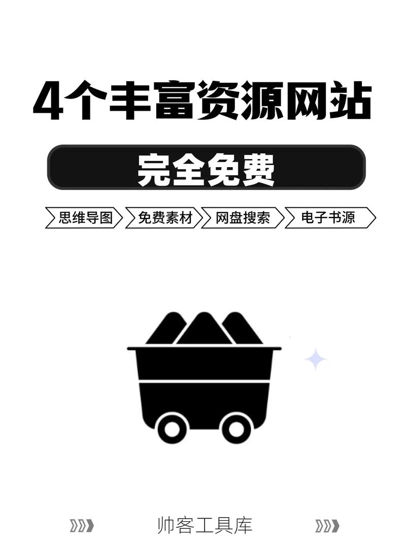 免费资源网站软件