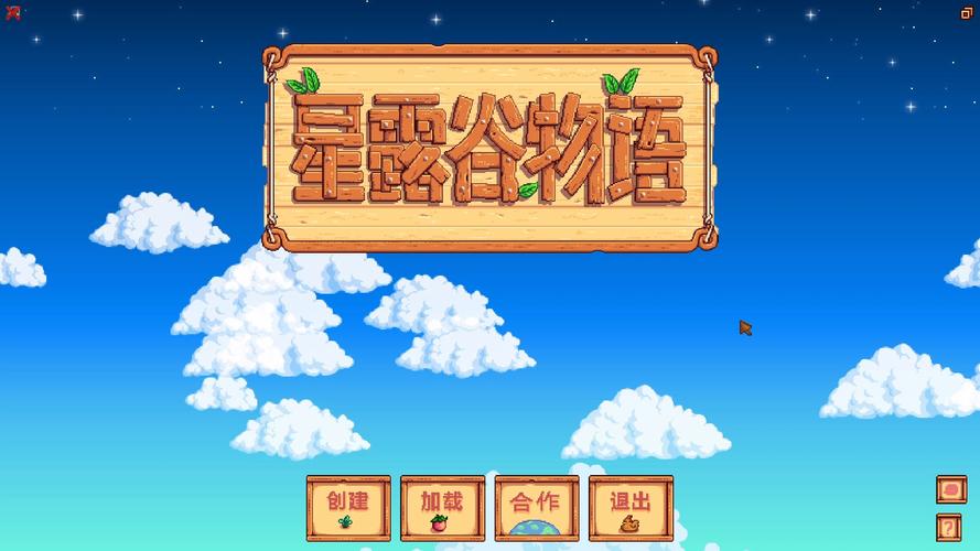 星露谷物语满级存档下载