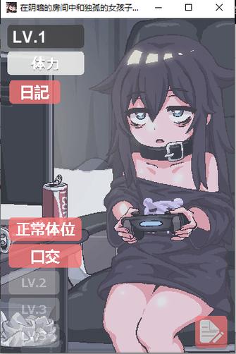 在阴暗的房间中和独孤的女孩的物语手机下载