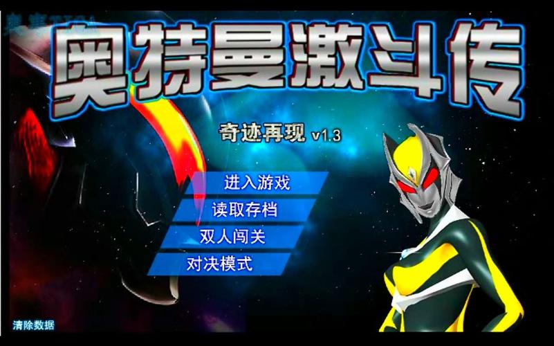 奥特曼激斗传汉化版