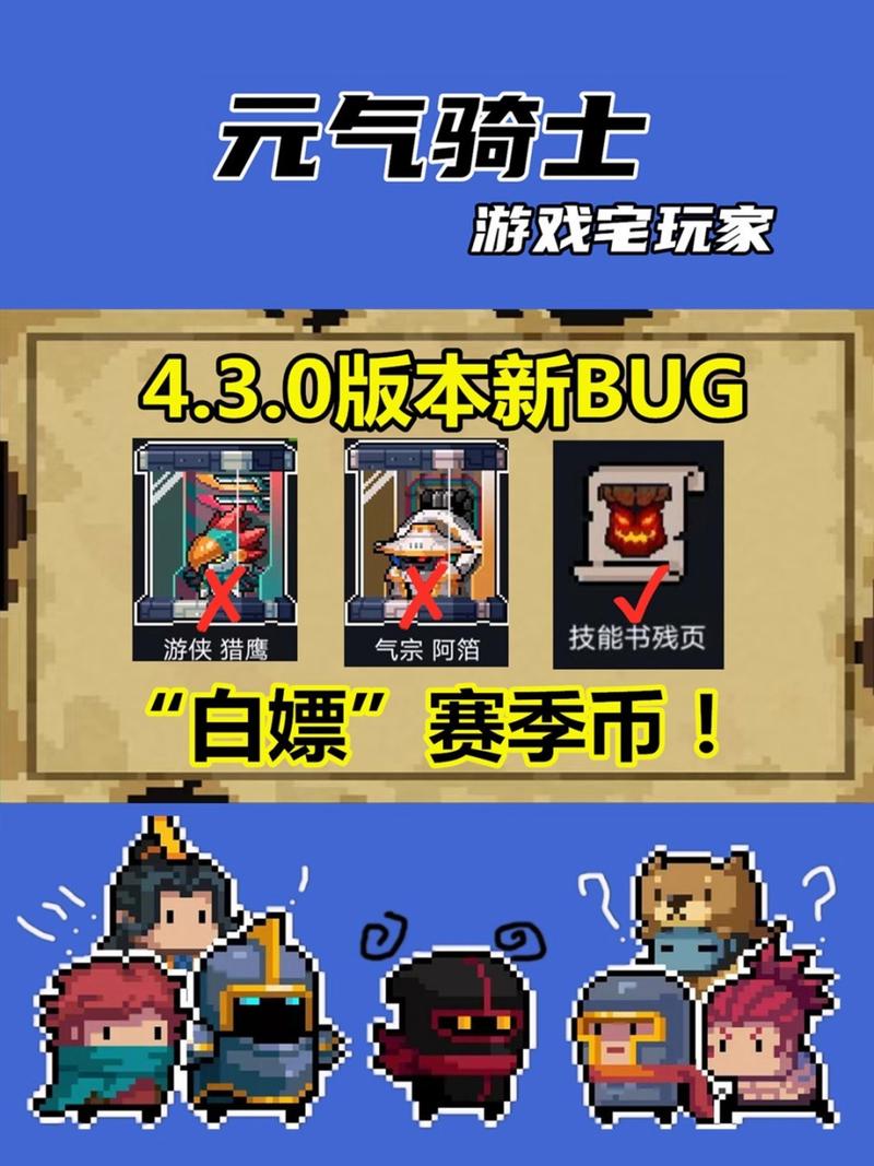元气骑士4.3.0最新版本更新内容