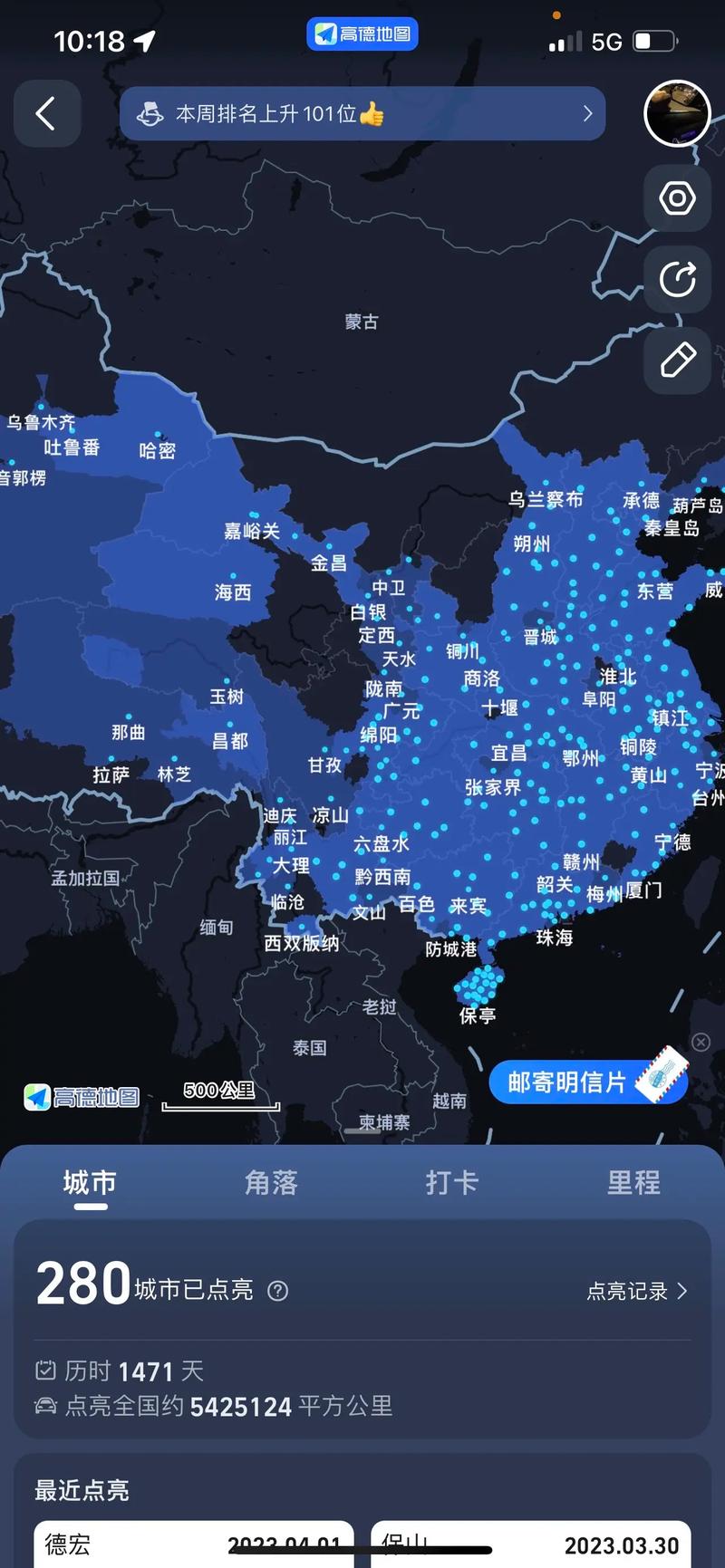 高德如何补充点亮城市