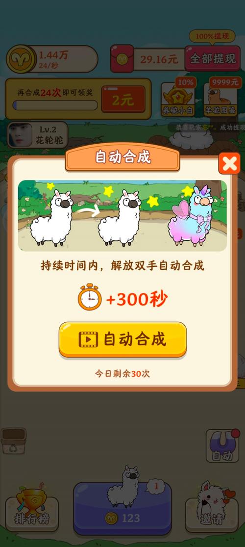我的农场羊驼红包版下载