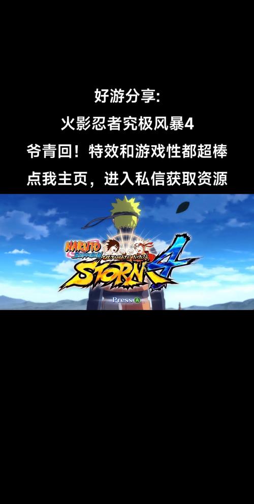 火影究极风暴 手机版