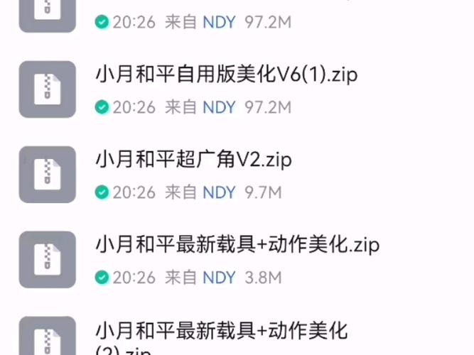 小月美化包v9文件