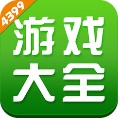 4399内购破解免费游戏
