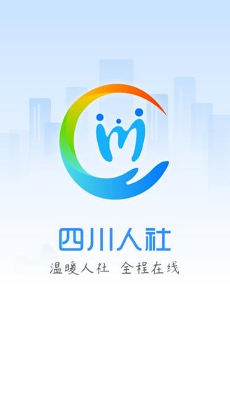 四川社保认证app下载官