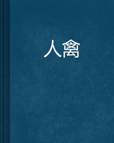 男女啪啪久久精品免费A片苏琪