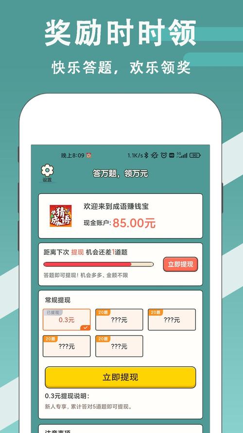 成语赚钱app最新版本更新内容介绍