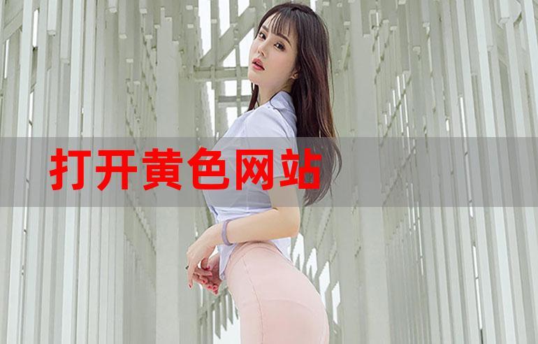 黄色成人网站免费app