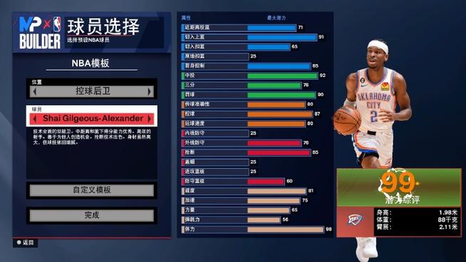 nba2k24内置作弊菜单破解版
