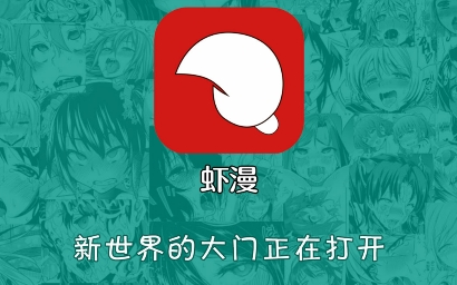 虾漫 官网