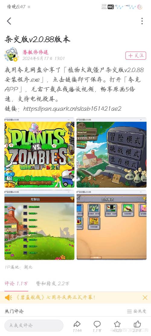 植物大战僵尸融合版修改器夸克网盘