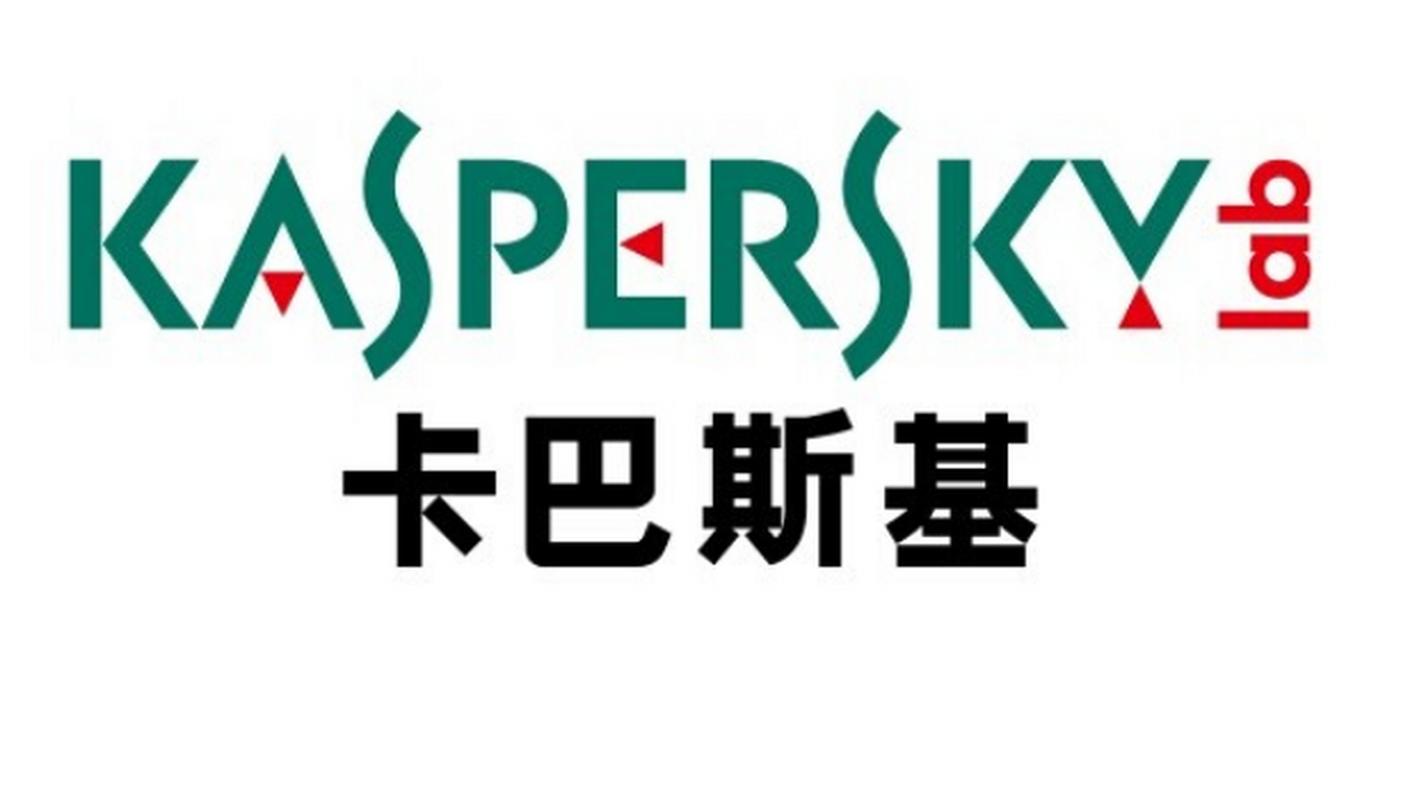 为什么不建议用卡巴斯基