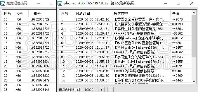 +86虚拟号码短信接收平台免费