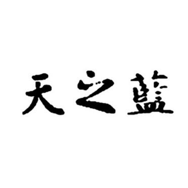天之蓝v14破解版