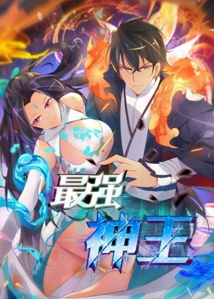 漫画免费观看漫画大全看漫画下拉式最强神王