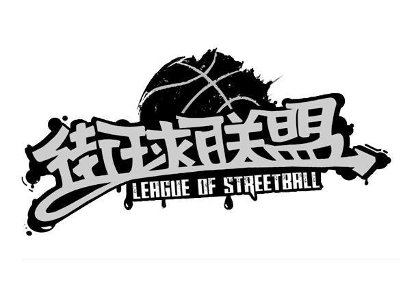 街球联盟还能玩的版本