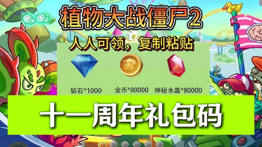 植物大战僵尸2999999钻石