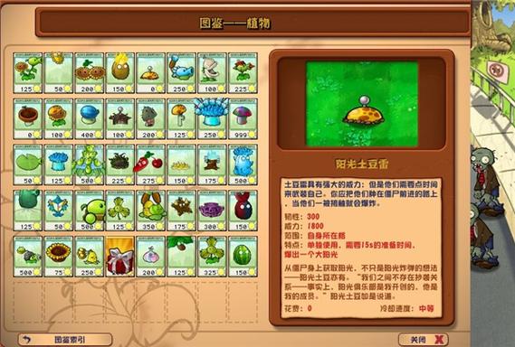 植物大战僵尸内置作弊菜单最新版