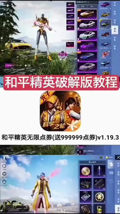 和平精英无限刷点券修改器