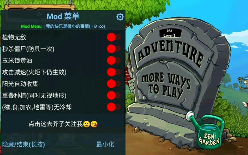 植物大战僵尸FM菜单版