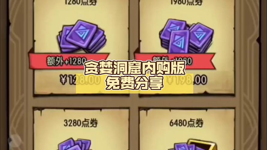 贪婪洞窟内购免费版无需购买