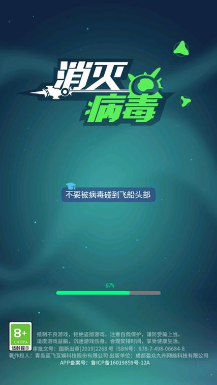 消灭病毒内购破解版