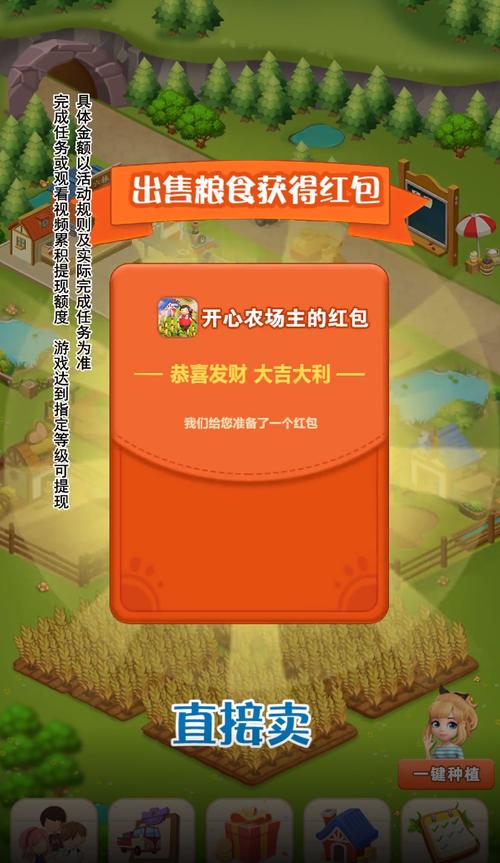 欢乐农场红包版下载