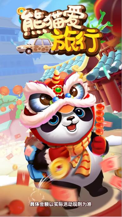 熊猫爱消消红包版