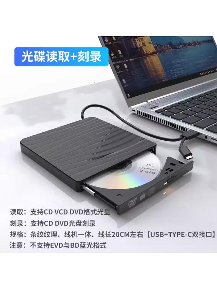 手机连接外置光驱刻录光盘的步骤与注意事项