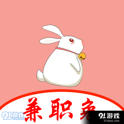 打工兔兼职app下载官方网站