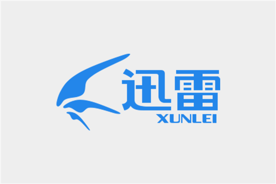 迅雷破解高速通道限制