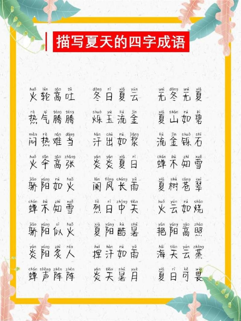 至尊四字成语500个