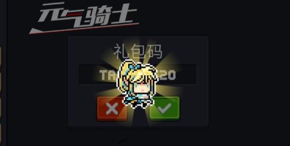 元气骑士全皮肤破解版2024最新版