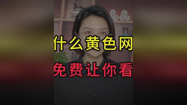 成年人免费观看黄色视频下载