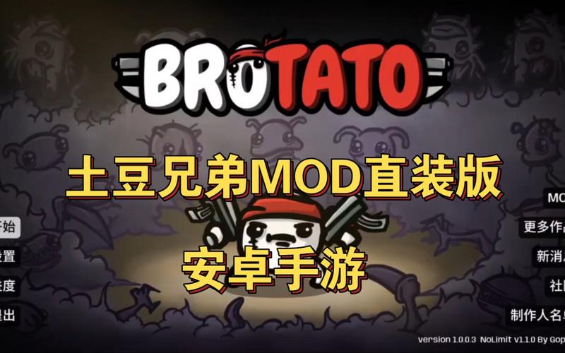 土豆兄弟免费刷新mod下载