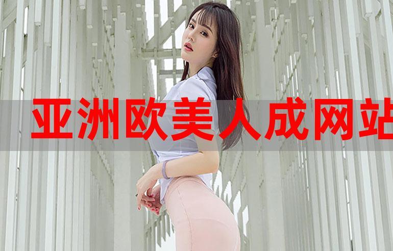 成人王网站在线麻烦观看