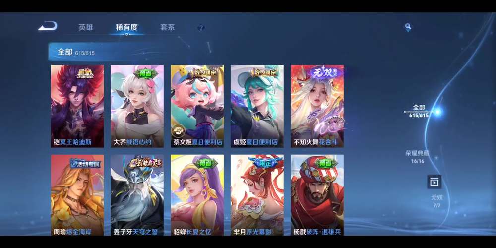王者全皮肤下载