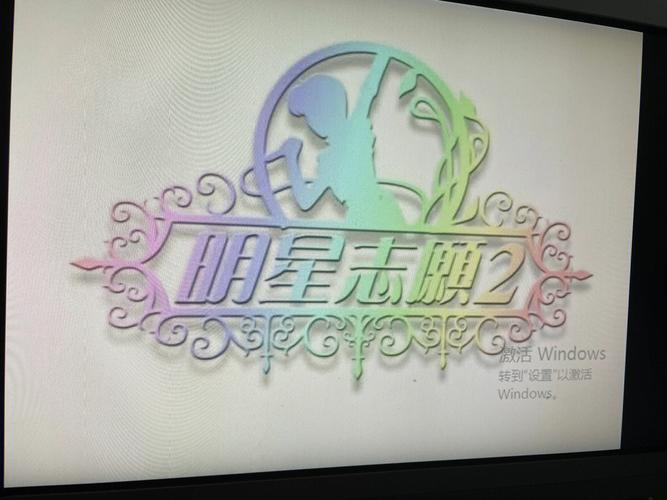 明星志愿2迅雷