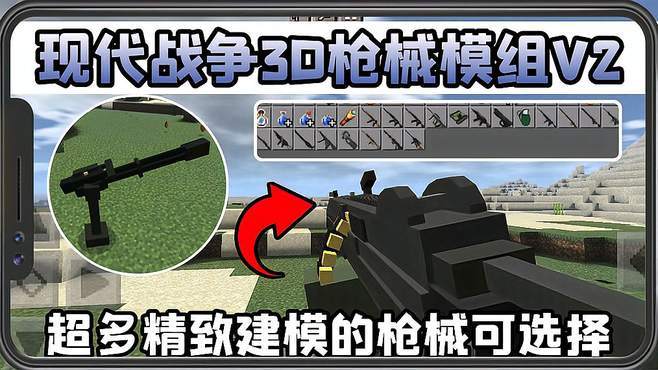 MC基岩版枪械MOD下载手机