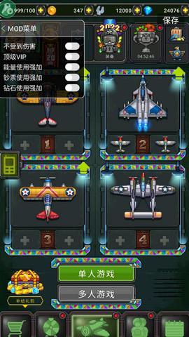 空战1945内置菜单破解版